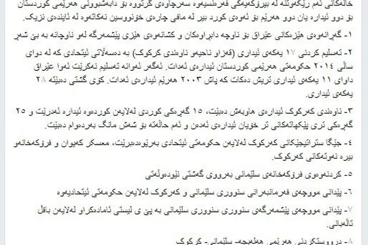 نماینده کُرد: مساله همه‌پرسی به واسطه "قاسم سلیمانی" لغو شد