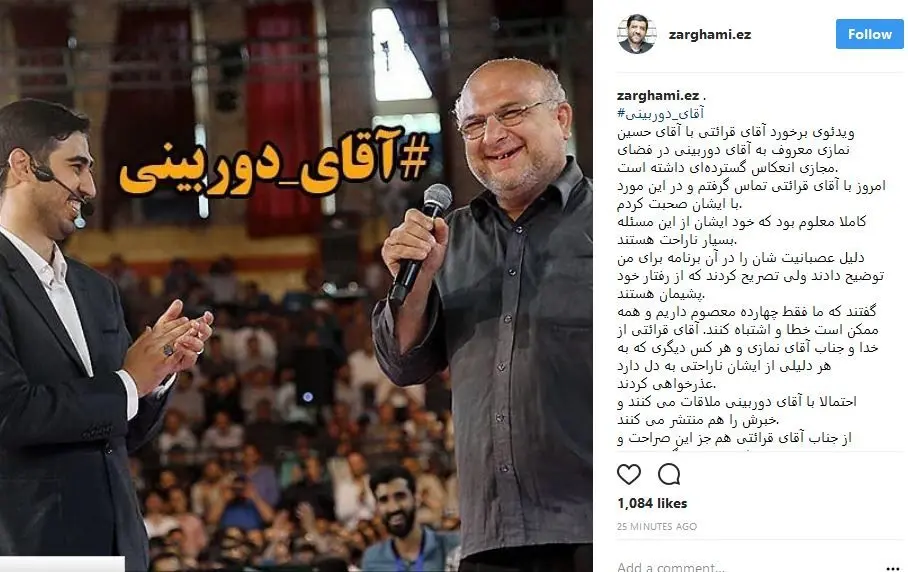 ضرغامی: آقای قرائتی پشیمان است