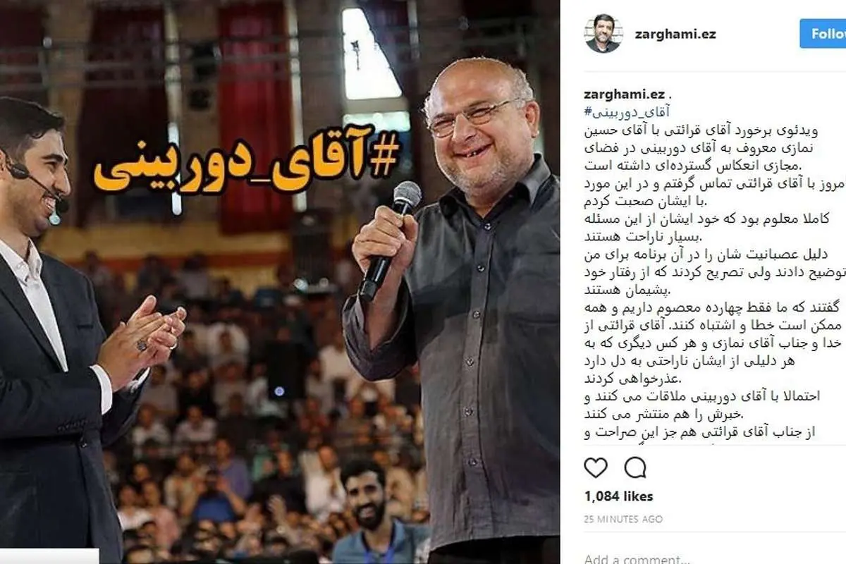 ضرغامی: آقای قرائتی پشیمان است