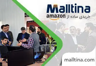 با مالتینا خرید از آمازون برای ایرانی‌ها امکان پذیر شد