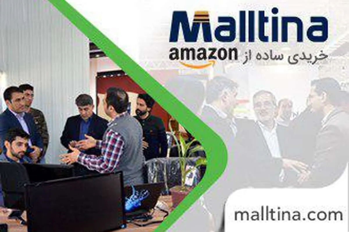 با مالتینا خرید از آمازون برای ایرانیها امکان پذیر شد