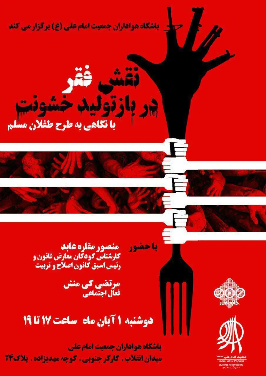 فقر و بی‌عدالتی از علل بزهکاری کودکان است