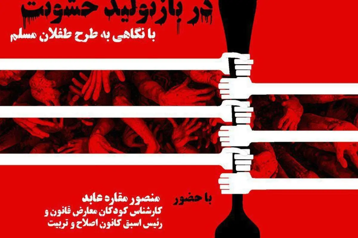 فقر و بی‌عدالتی از علل بزهکاری کودکان است