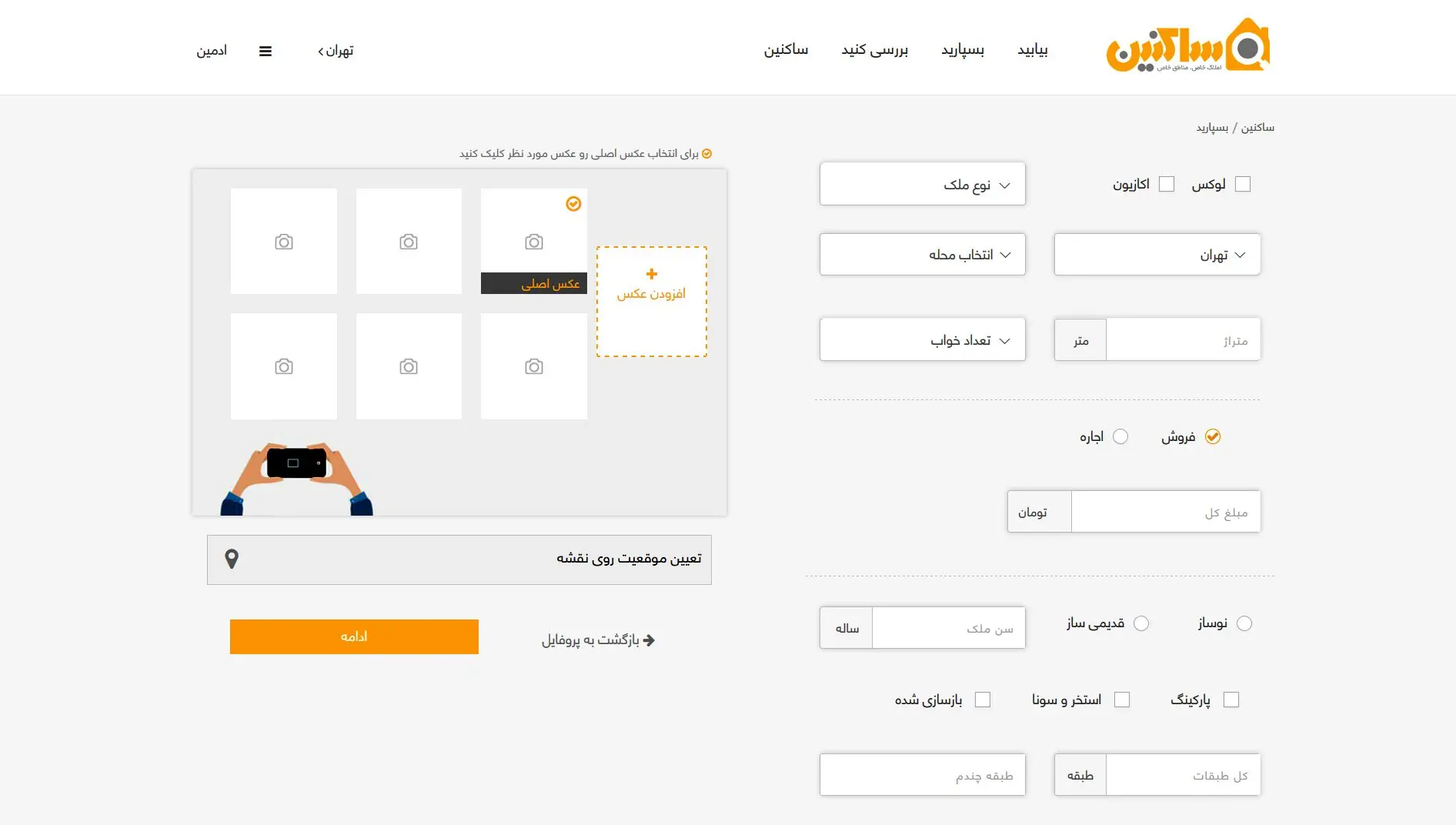 ثبت آگهی ملک در ساکنین