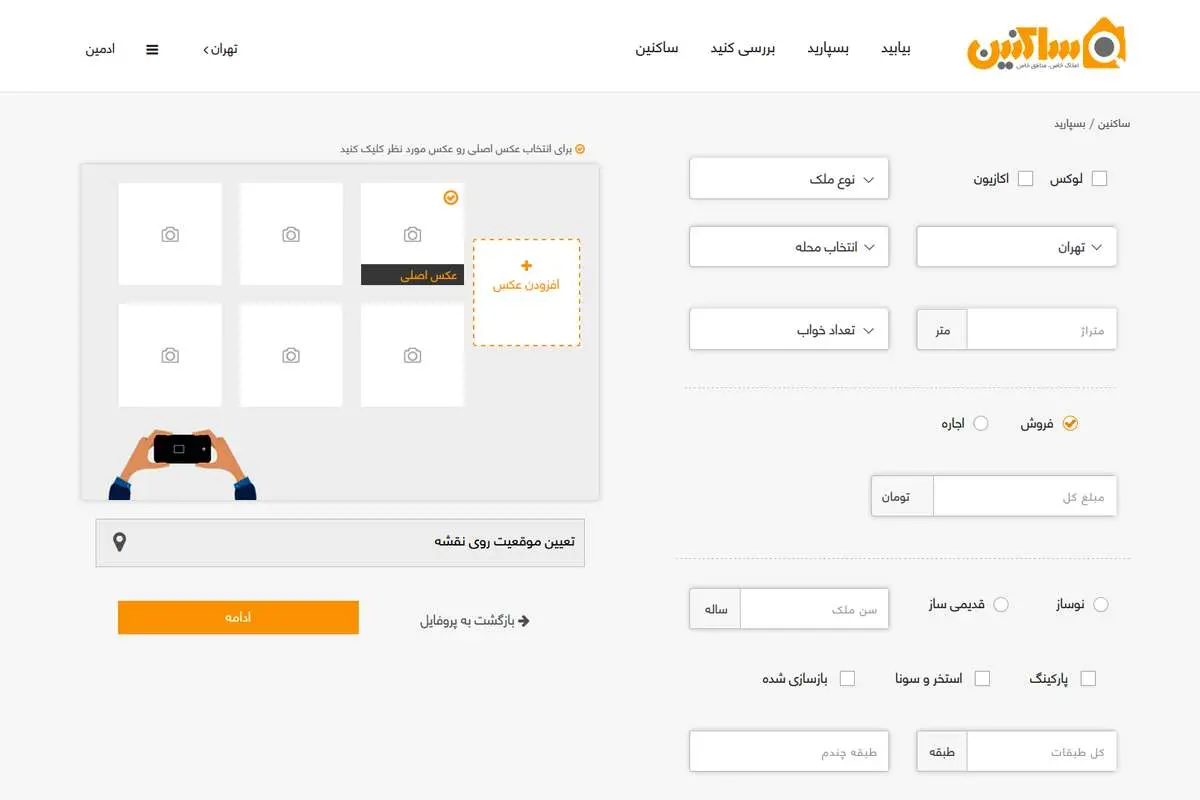 ثبت آگهی ملک در ساکنین