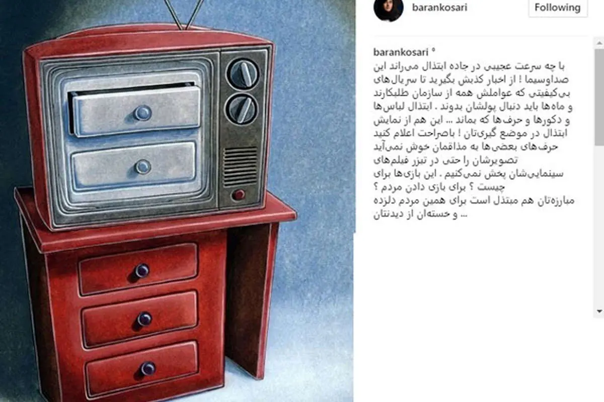 واکنش باران کوثری به سانسور او در تلویزیون