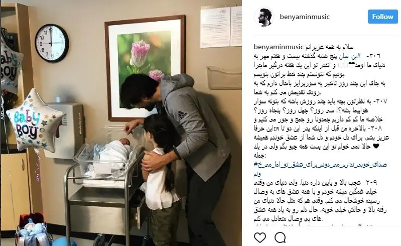 بنیامین بهادری در کنار فرزند تازه به دنیا آمده‌اش