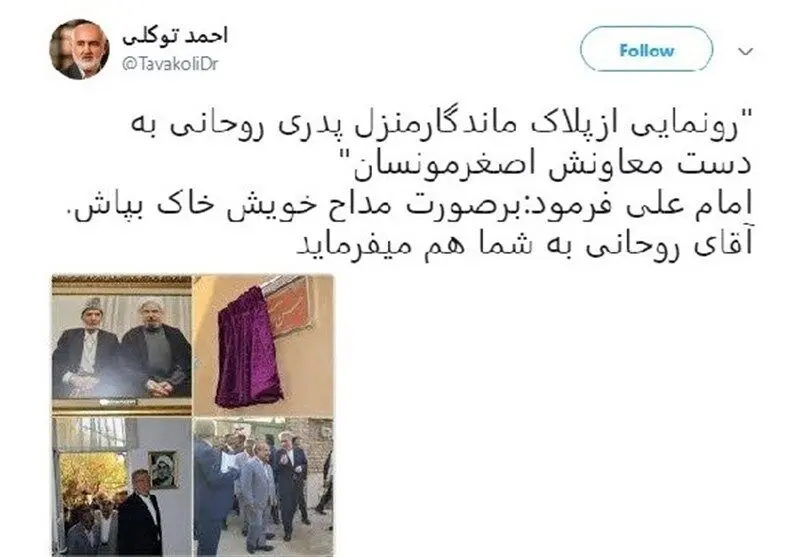 توکلی: آقای روحانی بر صورت مداح خویش خاک بپاش!