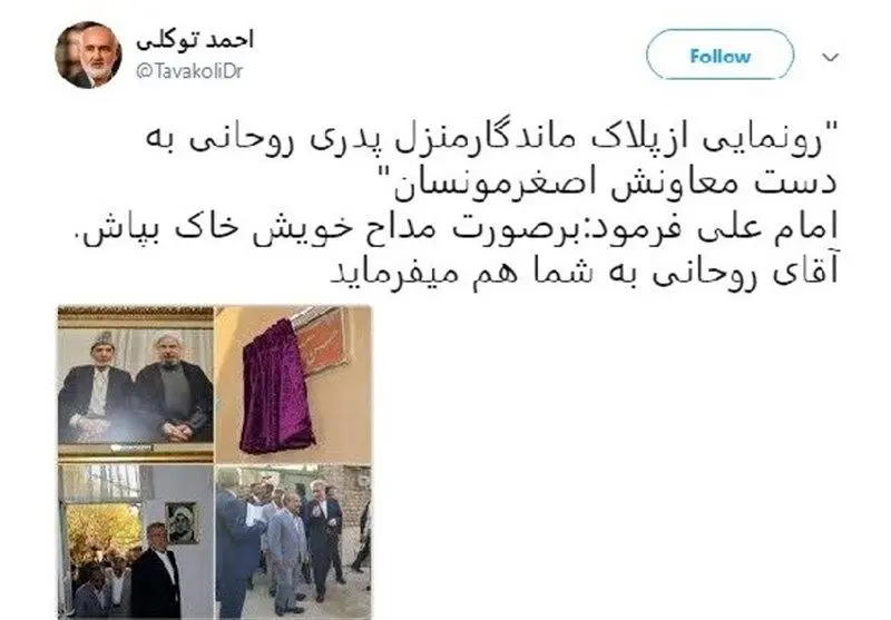 توکلی: آقای روحانی بر صورت مداح خویش خاک بپاش!