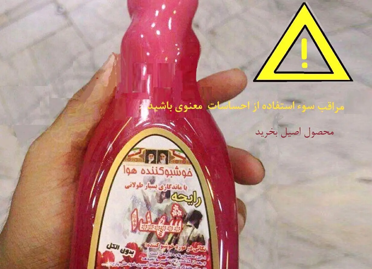 عرضه خوشبو کننده هوا با "رایحه شهدا"!