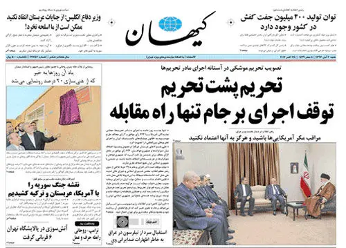 هدیه بی‌نظیر کیهان به ترامپ