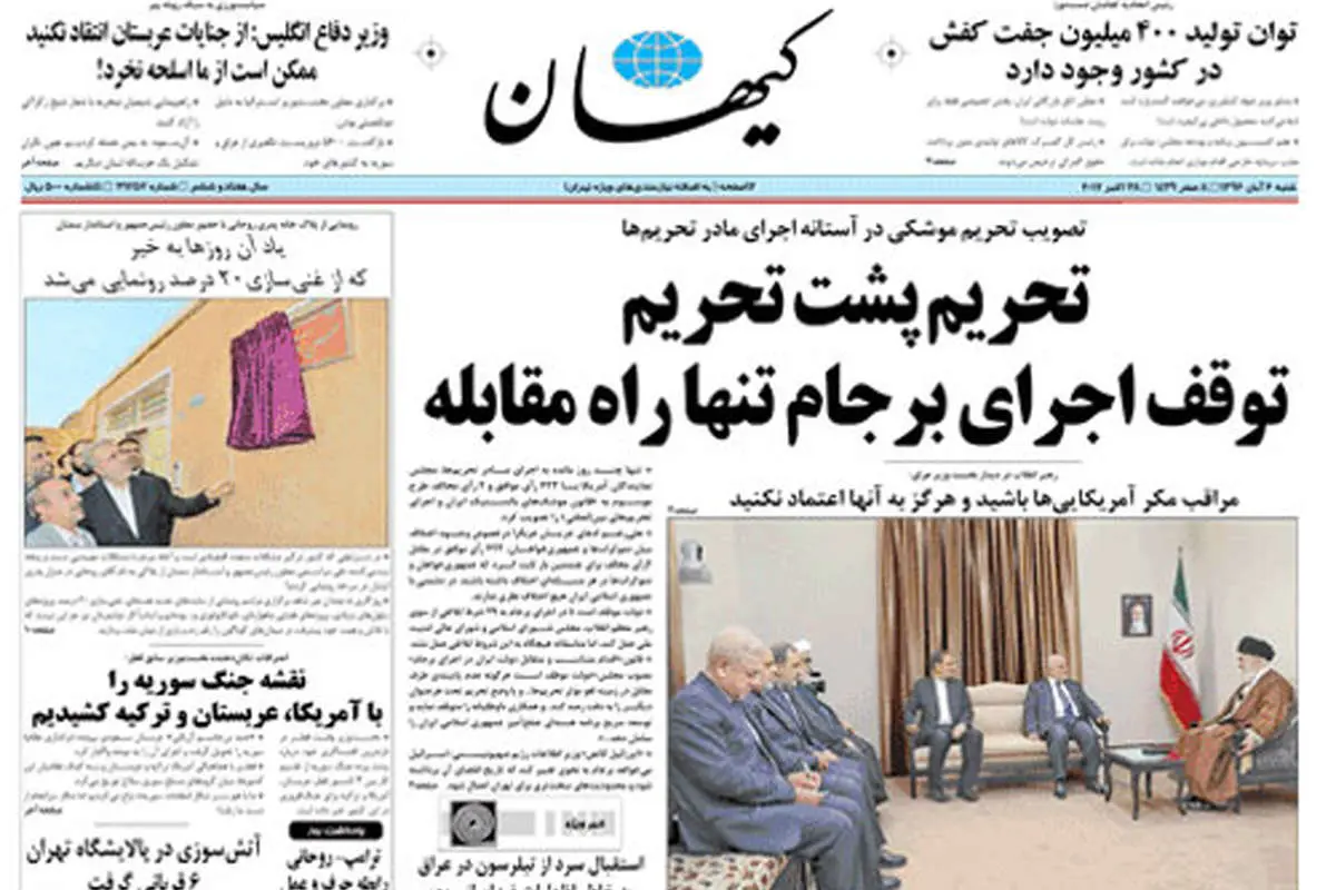 هدیه بی‌نظیر کیهان به ترامپ