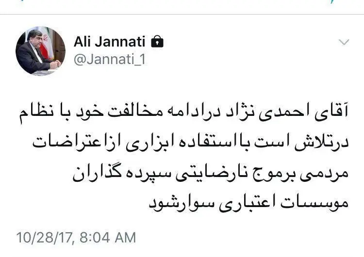 موج‌سواری جدید احمدی‌نژاد از نگاه وزیر سابق روحانی