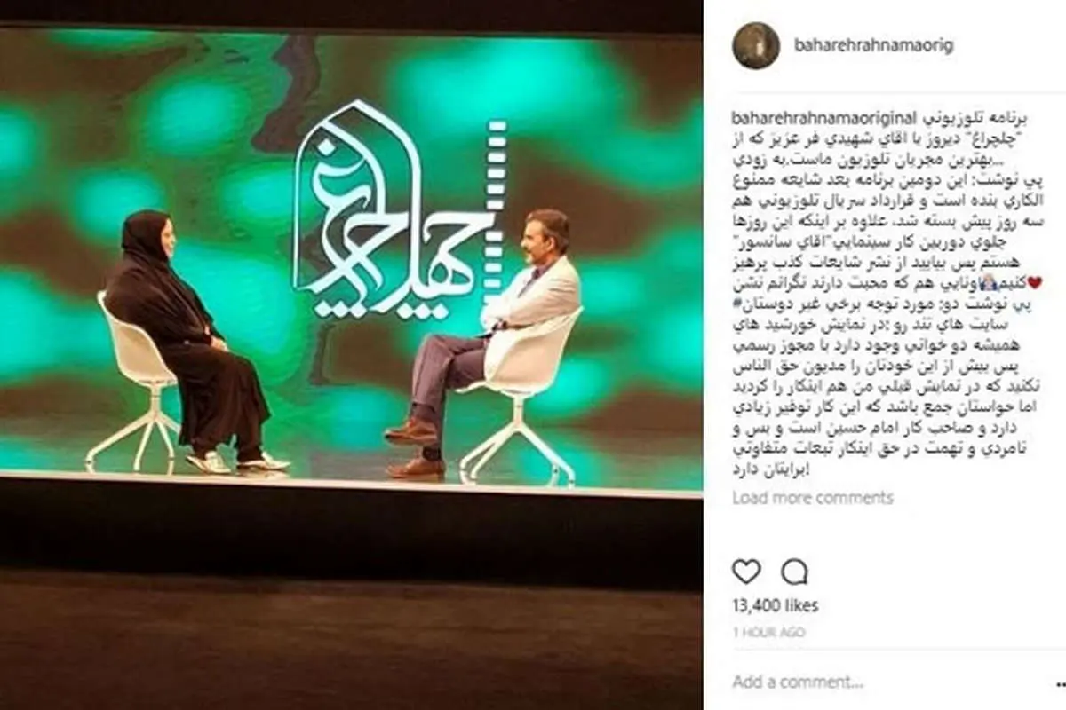 واکنش بهاره رهنما به شایعه ممنوعالکاریاش