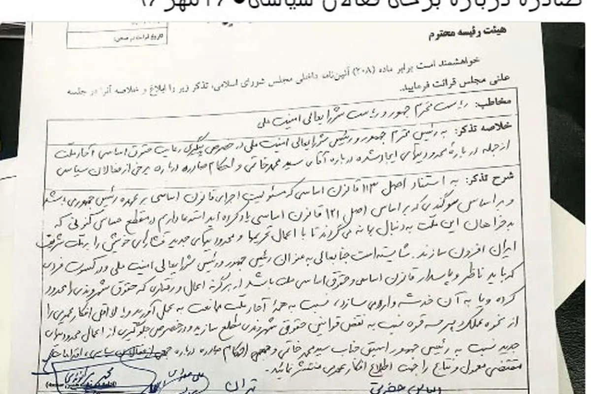 تلاش فراکسیون امید برای رفع محدودیت رییس دولت اصلاحات