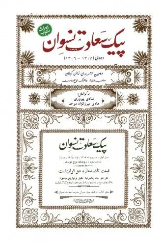 دغدغه‌های زنان ایرانی در ۹۰ سال قبل!