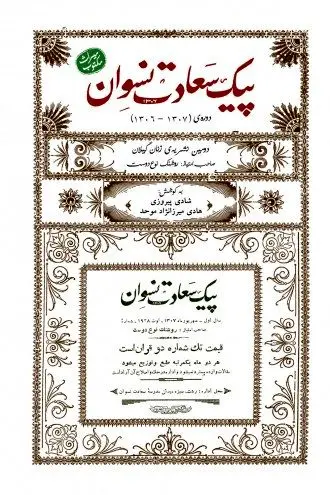 دغدغه‌های زنان ایرانی در ۹۰ سال قبل!