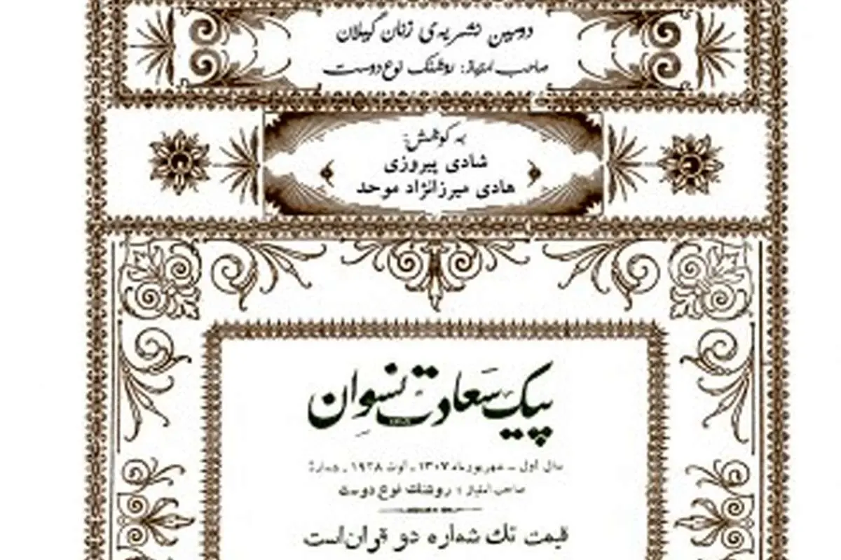 دغدغههای زنان ایرانی در ۹۰ سال قبل!