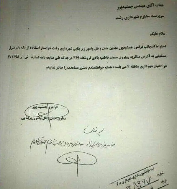 پشت‌پرده نامه جنجالی سرپرست شهرداری رشت