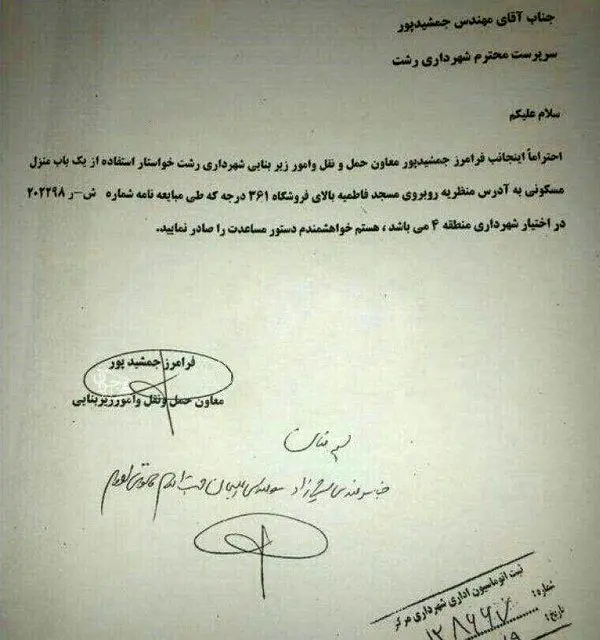 پشت‌پرده نامه جنجالی سرپرست شهرداری رشت