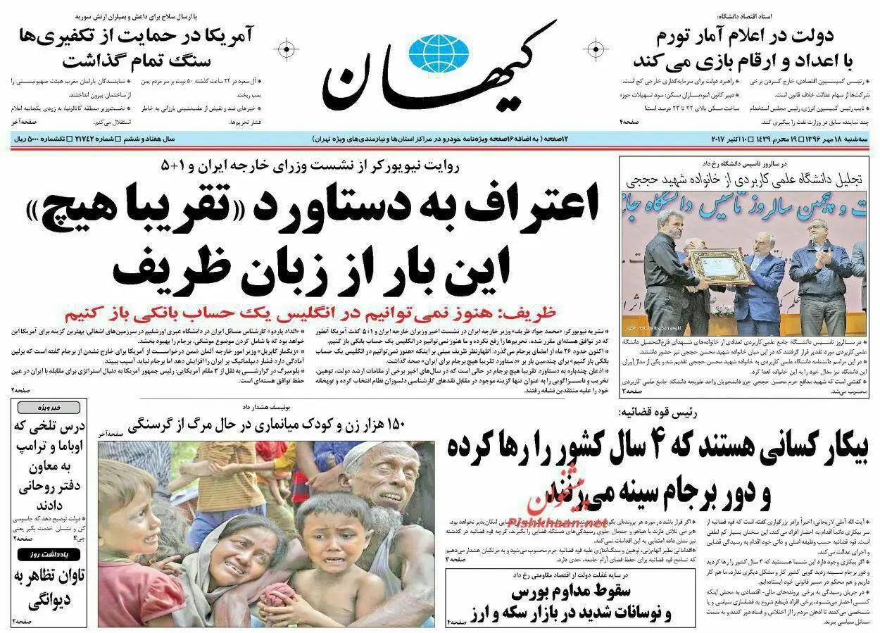 روایت آشنا از رپرتاژ کیهان برای تیلرسون!