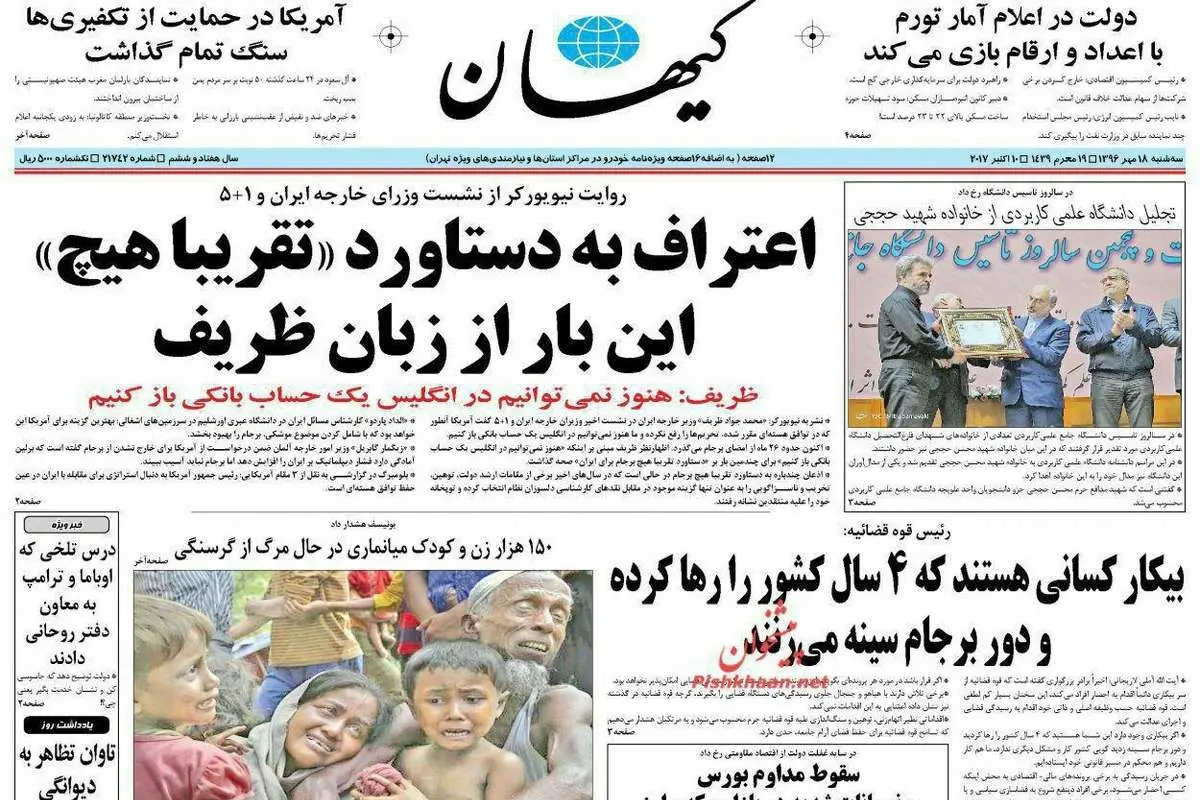 روایت آشنا از رپرتاژ کیهان برای تیلرسون!