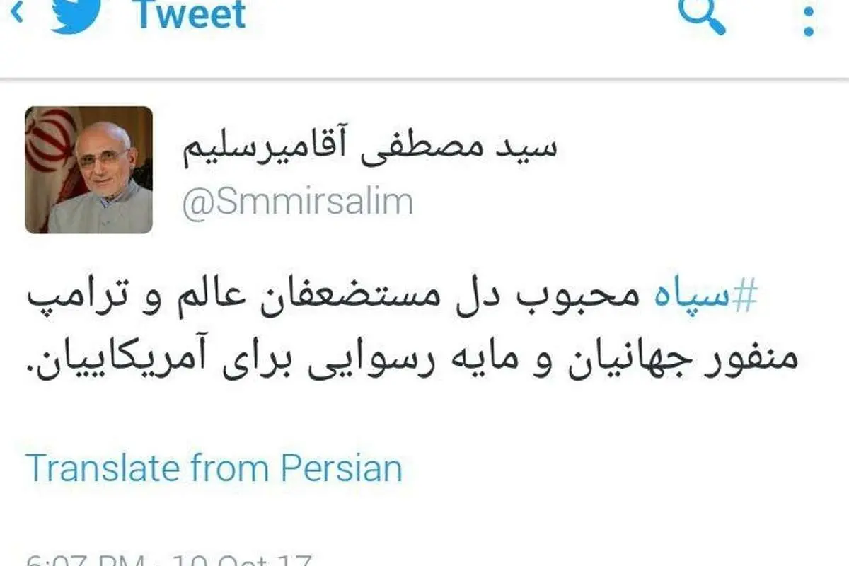 تفاوت بین سپاه و ترامپ از نگاه میرسلیم