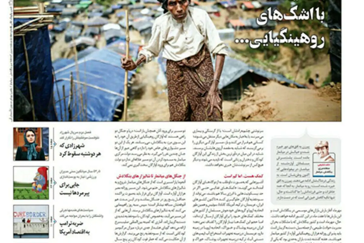 گزارش "آسمان آبی" از منطقه مرزی بنگلادش-میانمار