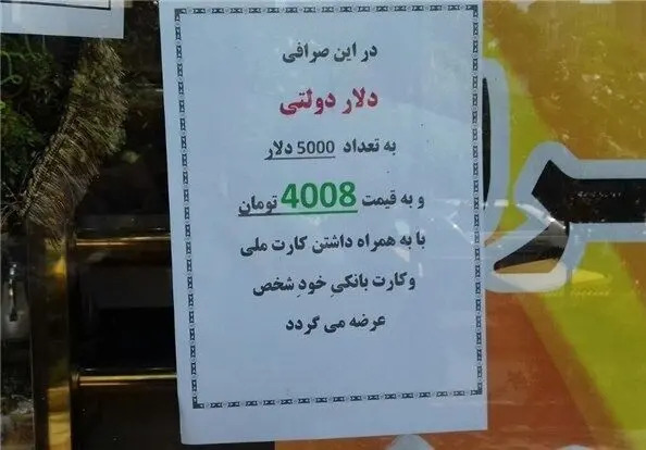 صرافی‎های منتخب دلار دولتی گرفتند