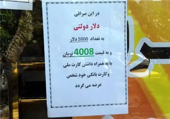 صرافی‎های منتخب دلار دولتی گرفتند