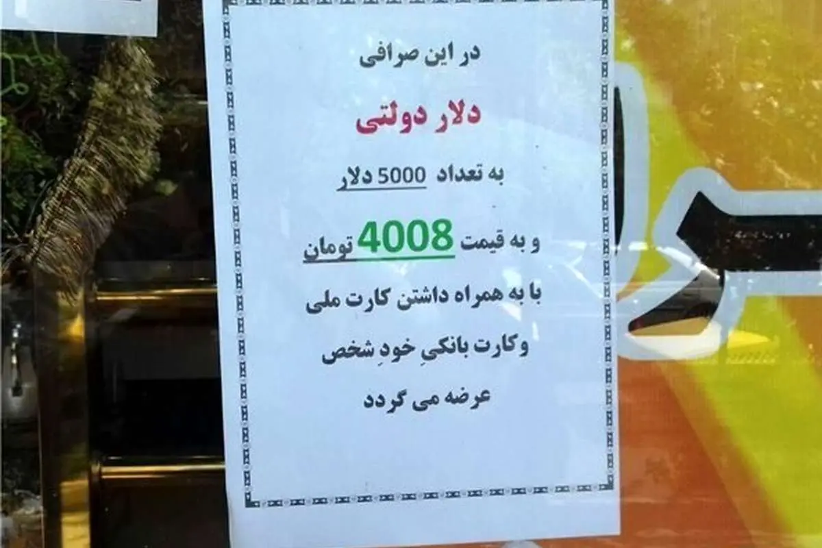 صرافیهای منتخب دلار دولتی گرفتند