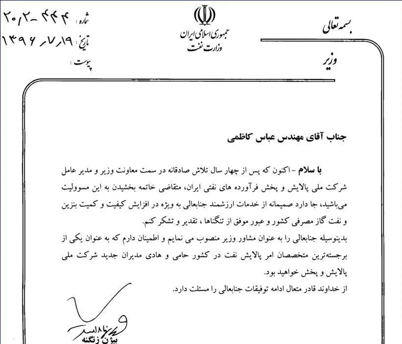 معاون وزیر نفت استعفا کرد