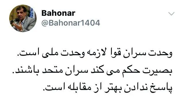 واکنش باهنر به اختلافات سران قوا