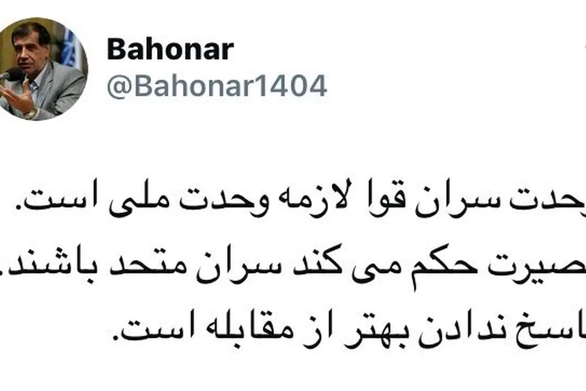 واکنش باهنر به اختلافات سران قوا