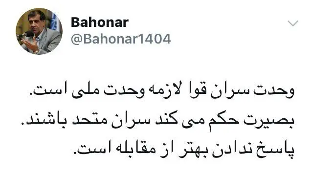 واکنش باهنر به اختلافات سران قوا