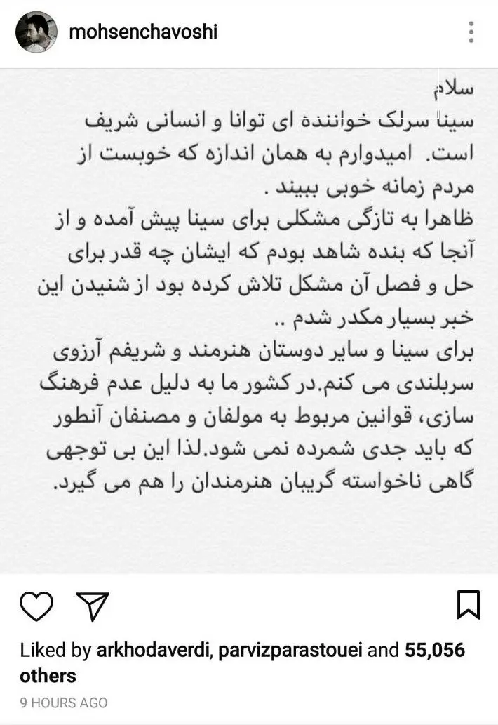 واکنش چاوشی به محکومیت سینا سرلک