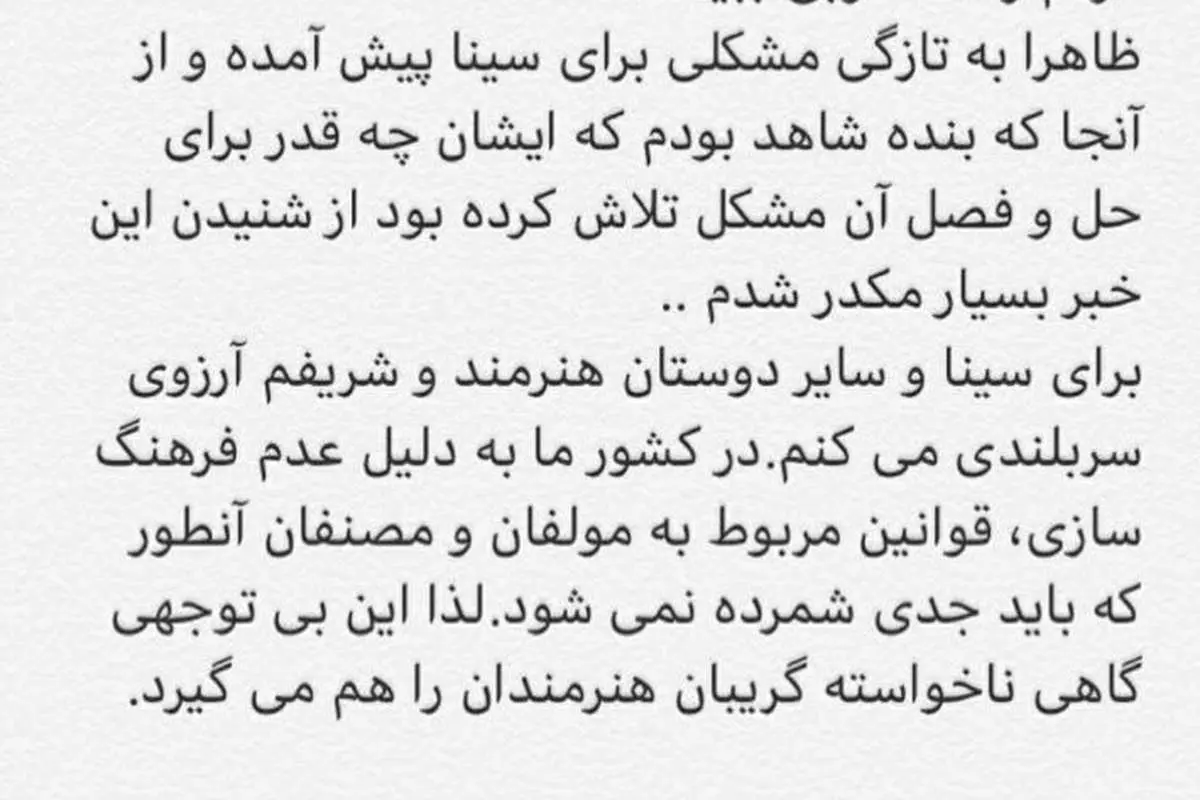 واکنش چاوشی به محکومیت سینا سرلک