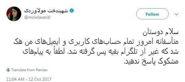 حساب‌های آنلاین و تلگرام مولاوردی هک شد