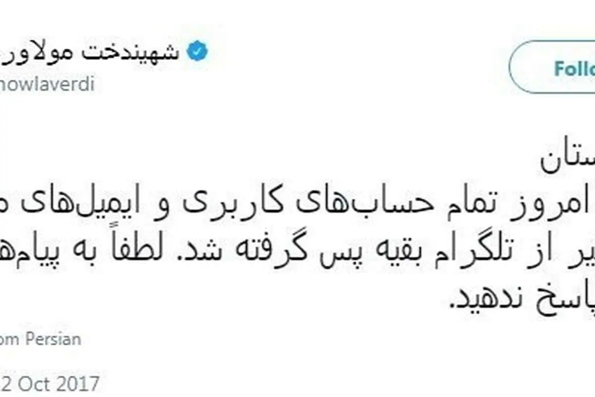 حسابهای آنلاین و تلگرام مولاوردی هک شد