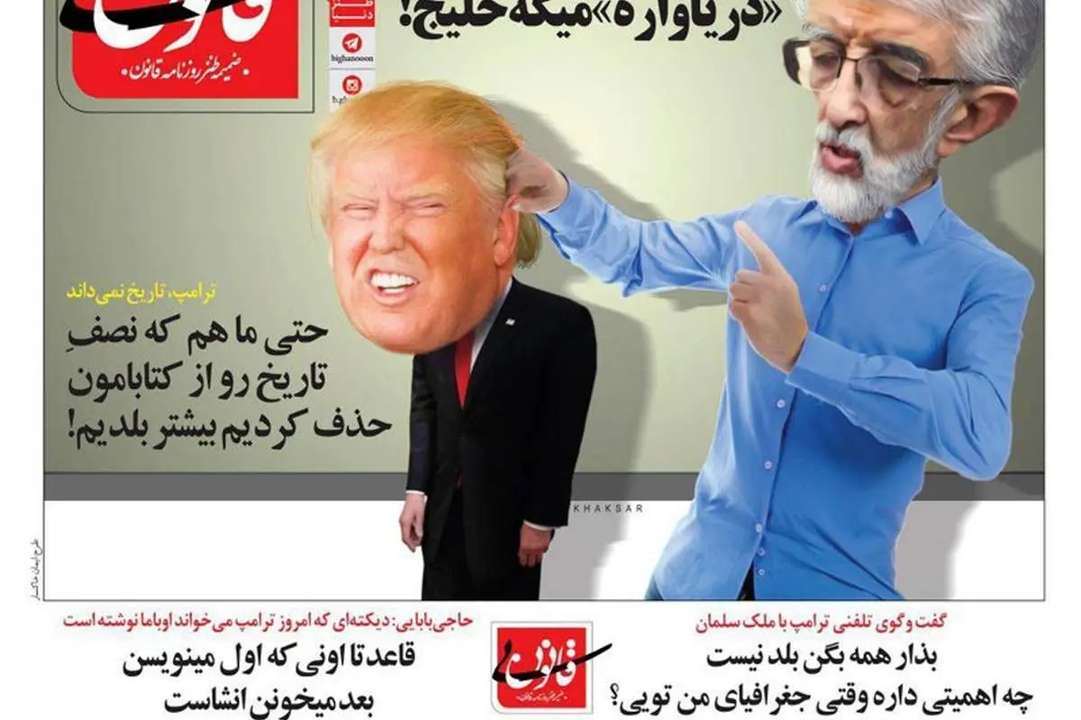 حدادعادل ترامپ رو ادب کرد!