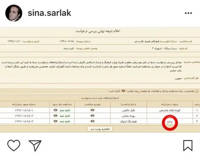 پشت پرده شکایت اردلان سرفراز از سه خواننده