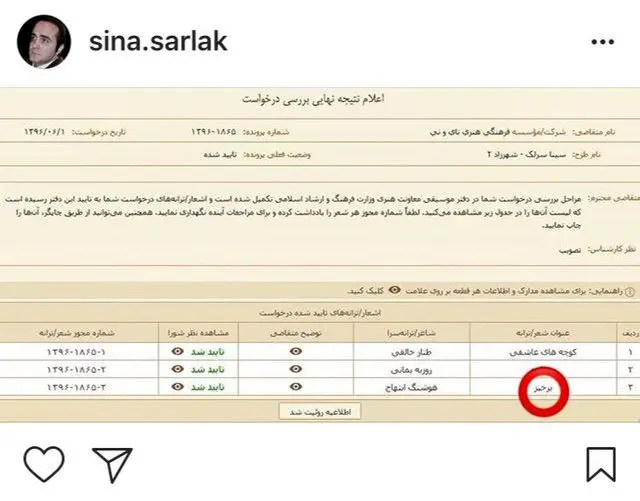 پشت پرده شکایت اردلان سرفراز از سه خواننده