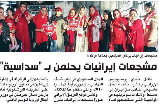 رویای هواداران خانم پرسپولیس در بازی با الهلال