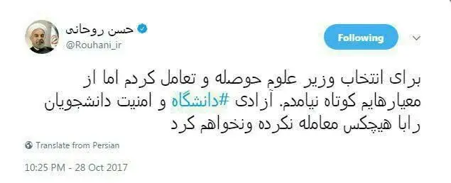 توییت معنادار روحانی در دفاع از غلامی