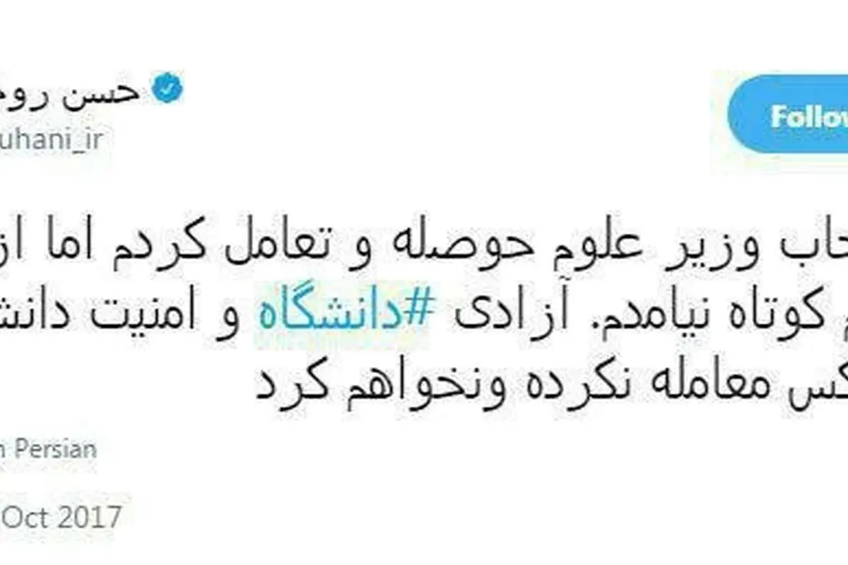 توییت معنادار روحانی در دفاع از غلامی