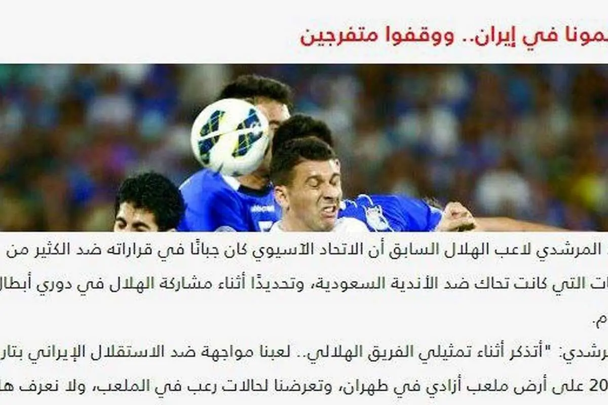 اظهارات عجیب ماجد مرشدی علیه باشگاه استقلال