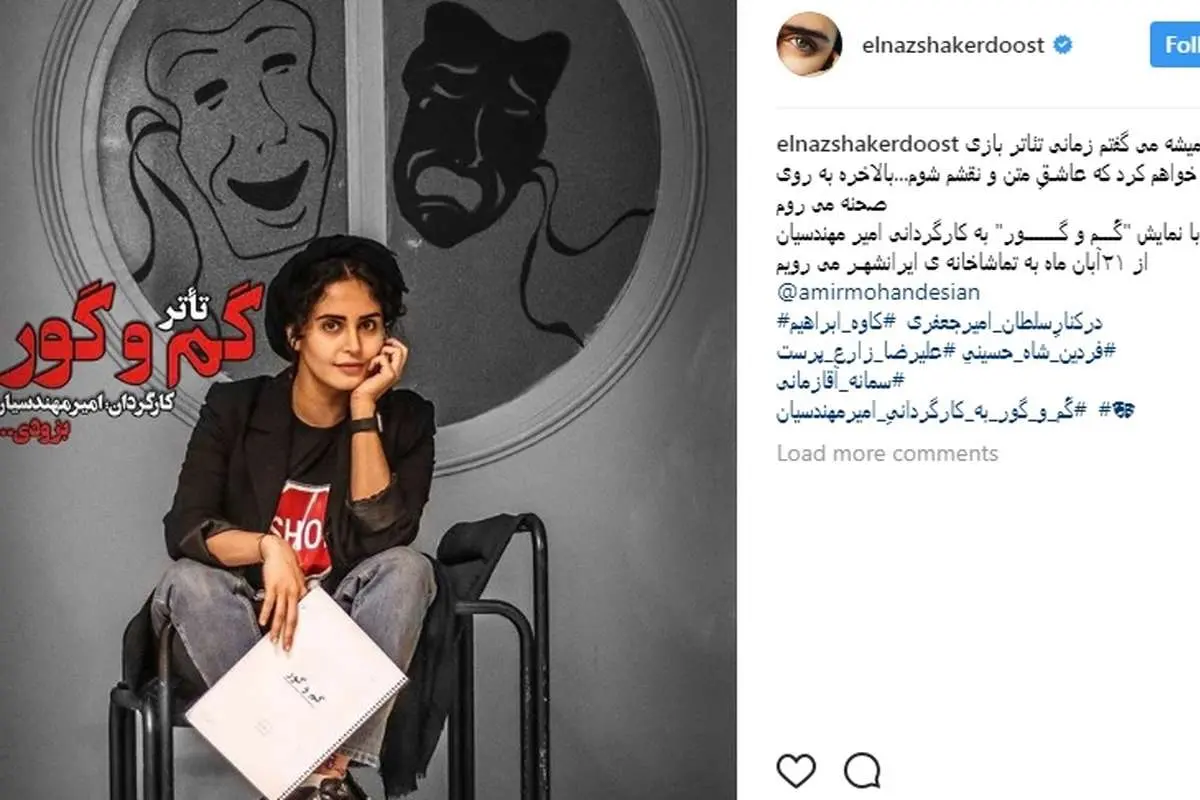 آن‌چه الناز شاکردوست را روانه صحنه تئاتر کرد