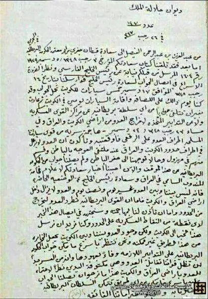 نام خلیج فارس در دست خط بنیانگذار عربستان