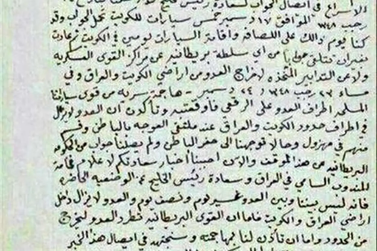 نام خلیج فارس در دست خط بنیانگذار عربستان
