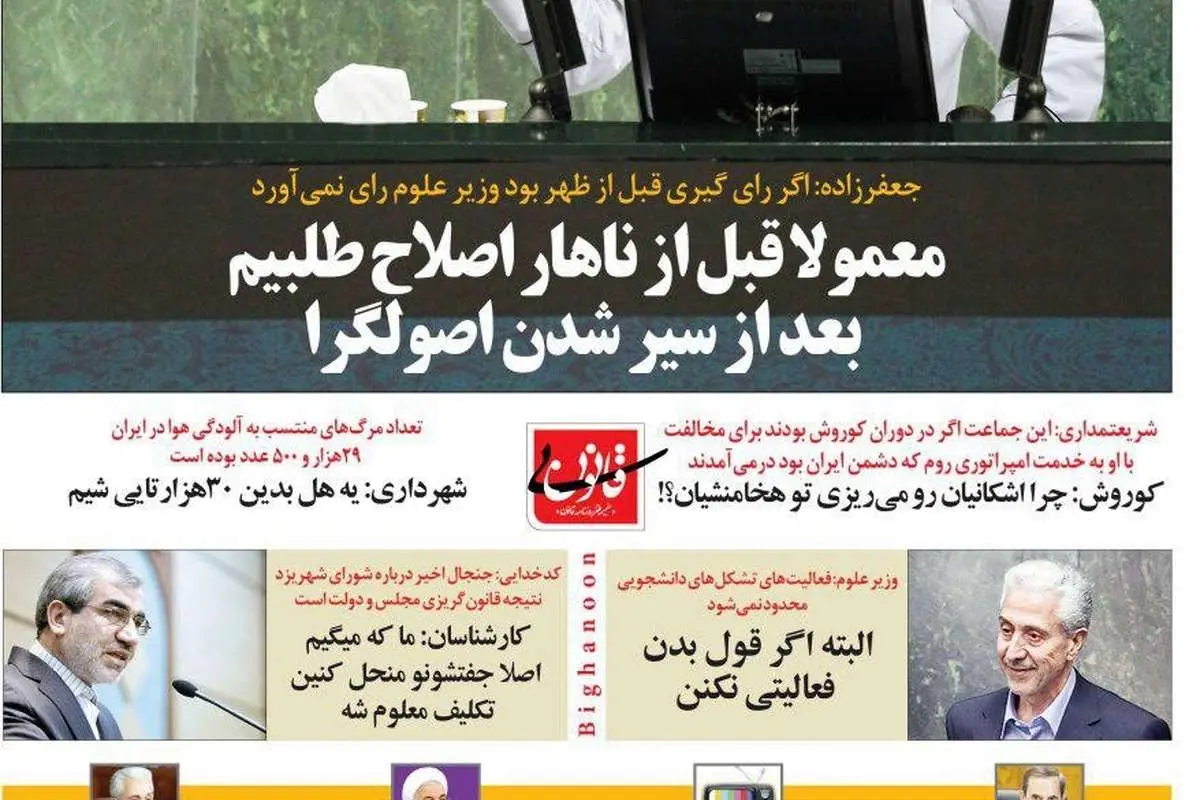 متلک سنگین یک روزنامه به مجلس